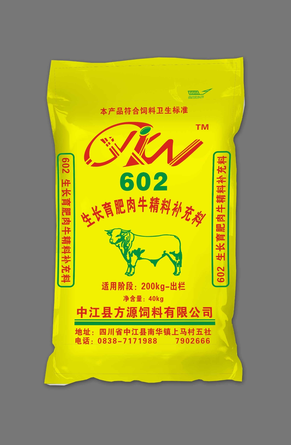 四川省方源饲料有限公司产品9